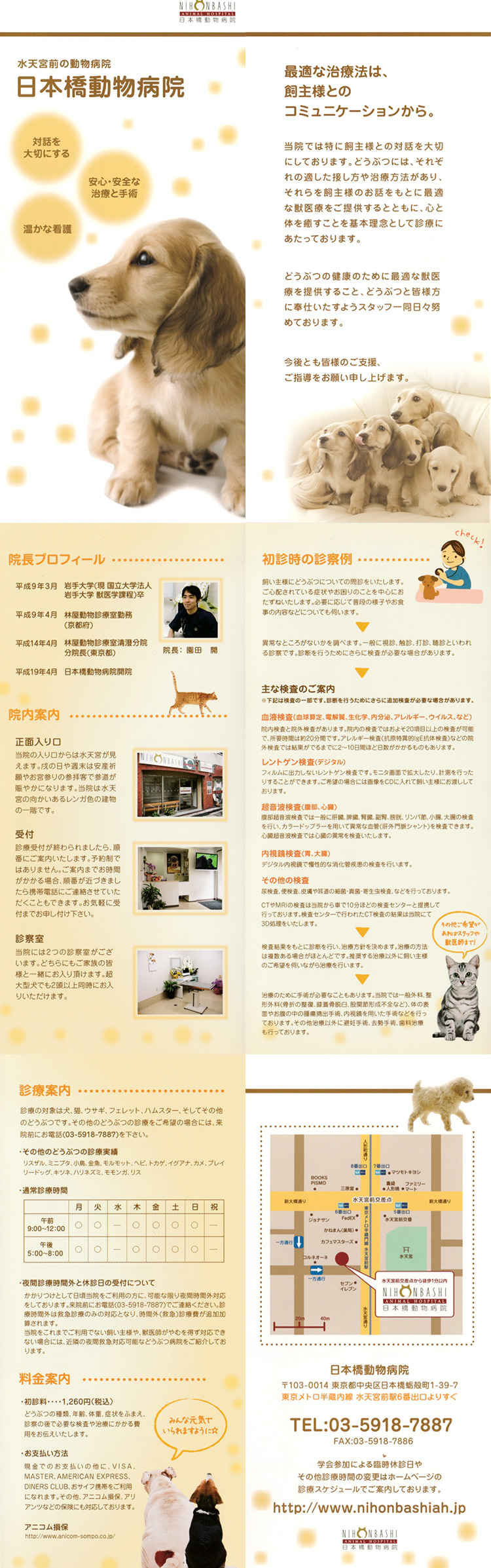 日本橋動物病院のお知らせ内容